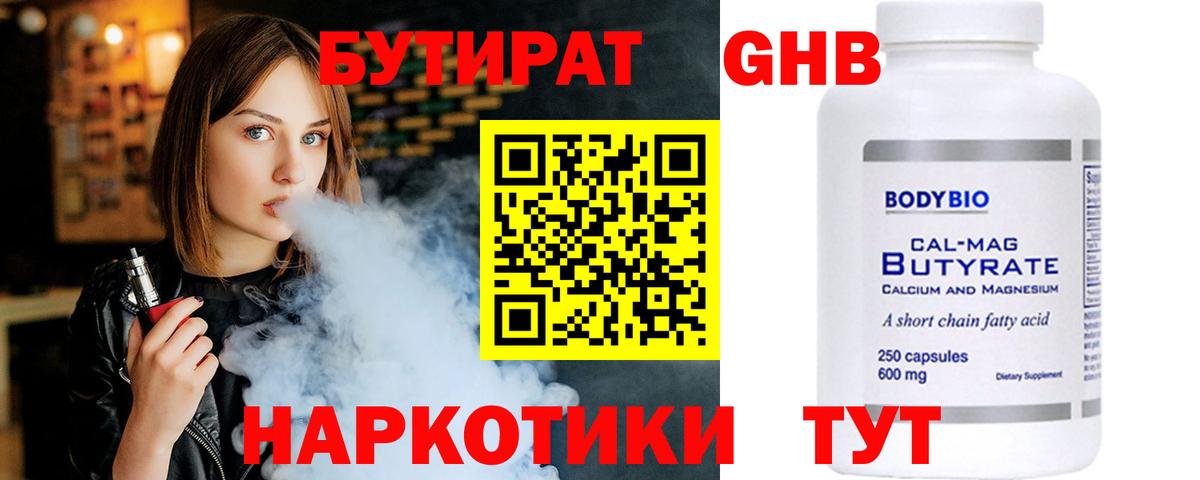 Бутират жидкий экстази  Вход с VPN  Кингисепп 