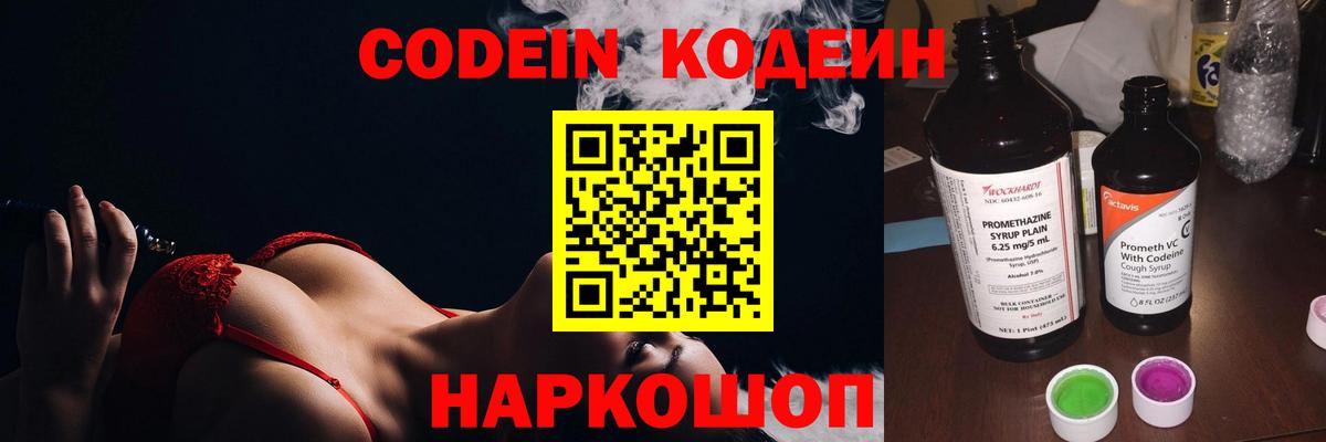 Codein напиток Lean (лин)  Вход с VPN  Кингисепп 